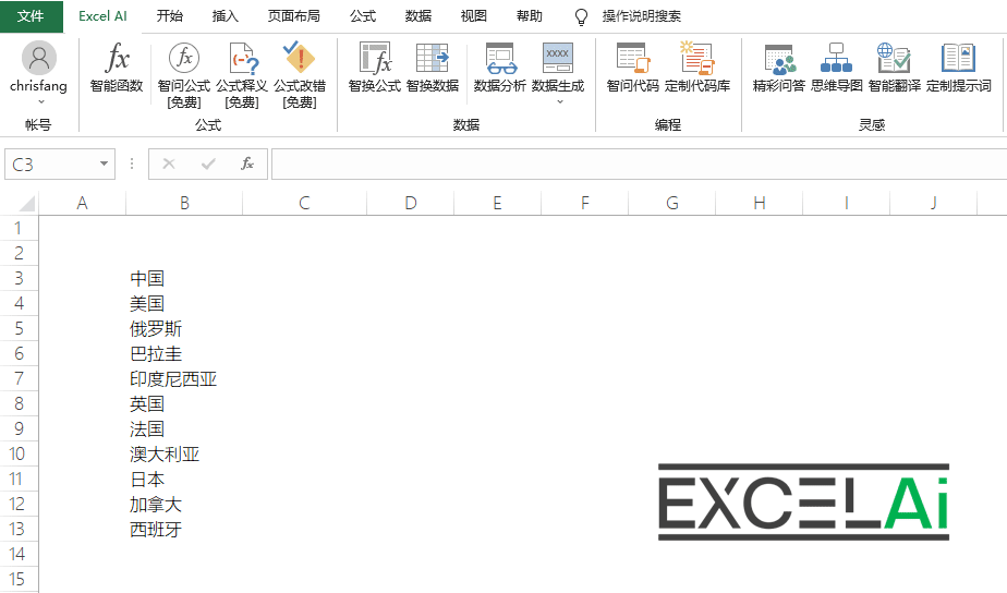 Excel AI:智能函数实现数据提取、批量转换、公式生成、数据分析-2 Excel AI:AI智能函数插件,实现数据提取、批量转换、公式生成、数据分析
