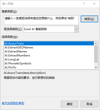 Excel AI:智能函数实现数据提取、批量转换、公式生成、数据分析-1 Excel AI:AI智能函数插件,实现数据提取、批量转换、公式生成、数据分析