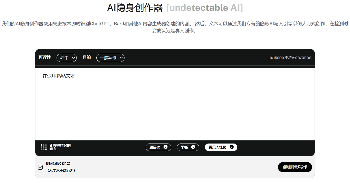 Undetectable AI:绕过AI检测的文本人性化工具,超严格AI查重检测器-1 Undetectable AI:绕过AI检测的文本人性化工具,免费AI查重检测器
