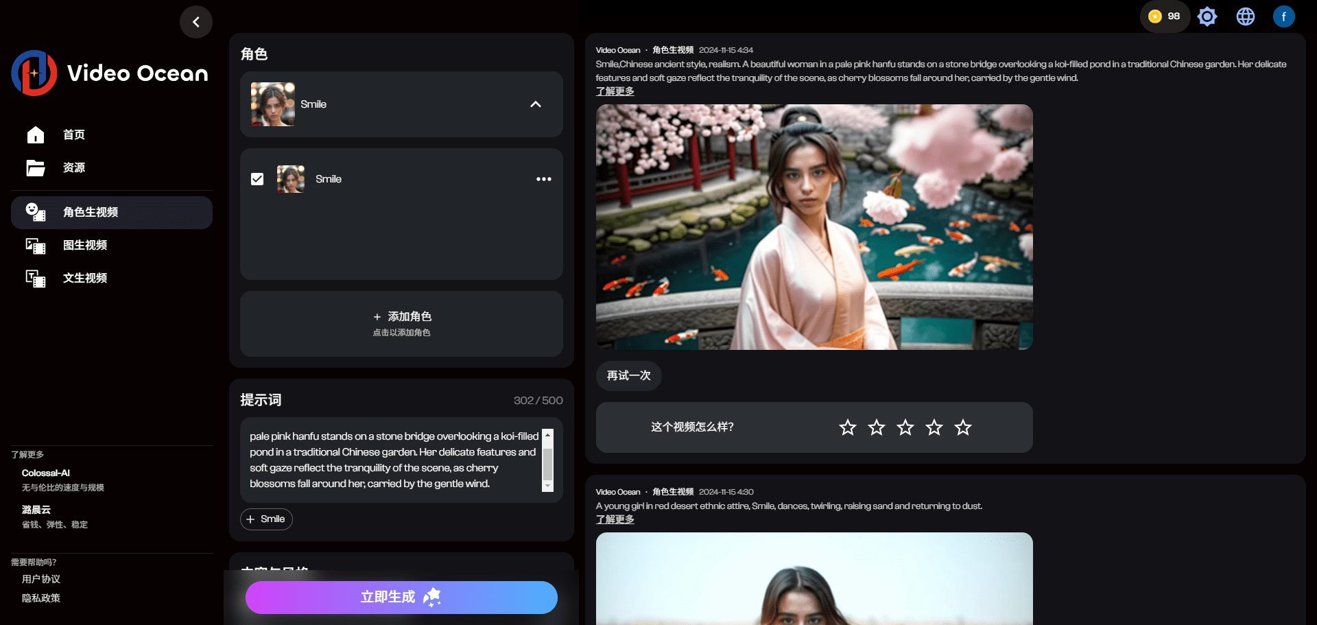 Video Ocean:人人皆导演,文本或图片中生成保持人物面部一致的视频-1 Video Ocean:文本或图片中生成保持人物面部一致的视频