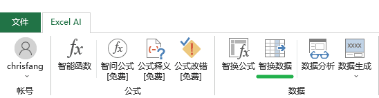 Excel AI:智能函数实现数据提取、批量转换、公式生成、数据分析-34 Excel AI:AI智能函数插件,实现数据提取、批量转换、公式生成、数据分析