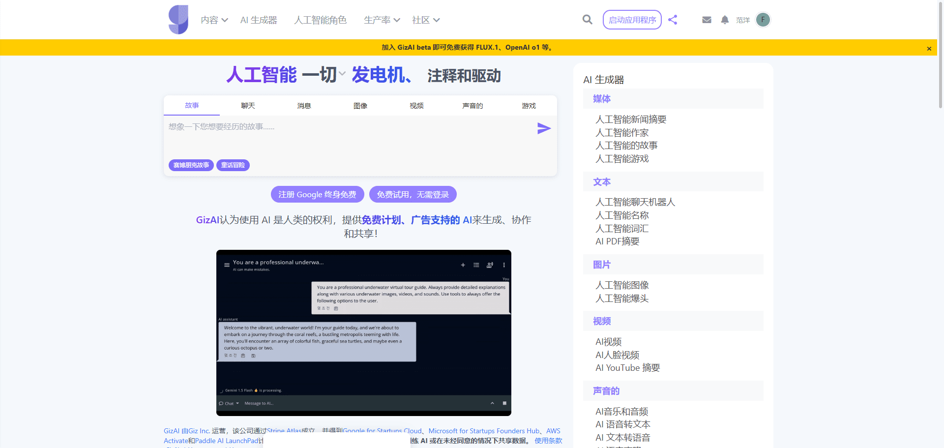 GizAI:全能AI助手,免费集成大量生成式AI工具,致力于让每个人免费使用AI工具-1 GizAI:全能AI助手,集成主流生成式AI工具,让每个人免费使用商业化AI工具