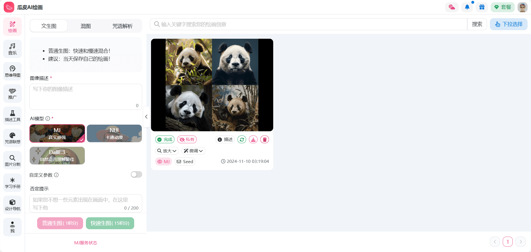 瓜皮AI:国内免费使用功能完整的Midjourney,免费生成10~13张图片/日-1 瓜皮AI:国内免费使用完整功能版Midjourney,免费生成10~13张图片/日