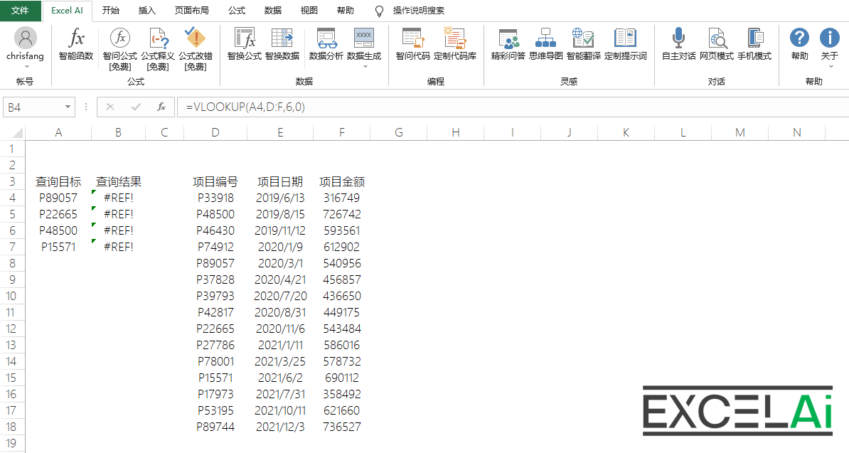 Excel AI:智能函数实现数据提取、批量转换、公式生成、数据分析-25 Excel AI:AI智能函数插件,实现数据提取、批量转换、公式生成、数据分析