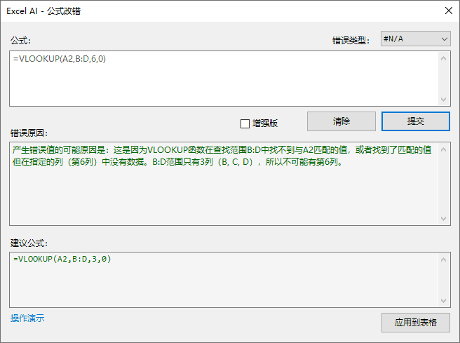 Excel AI:智能函数实现数据提取、批量转换、公式生成、数据分析-21 Excel AI:AI智能函数插件,实现数据提取、批量转换、公式生成、数据分析