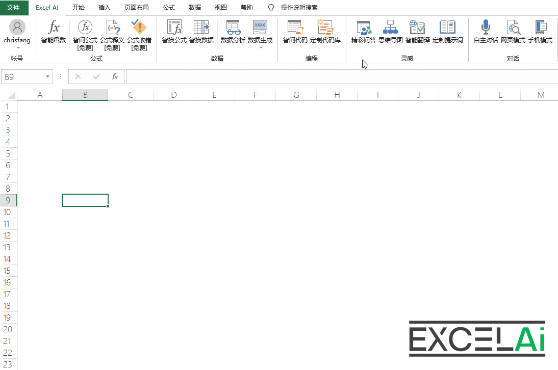 Excel AI:智能函数实现数据提取、批量转换、公式生成、数据分析-85 Excel AI:AI智能函数插件,实现数据提取、批量转换、公式生成、数据分析