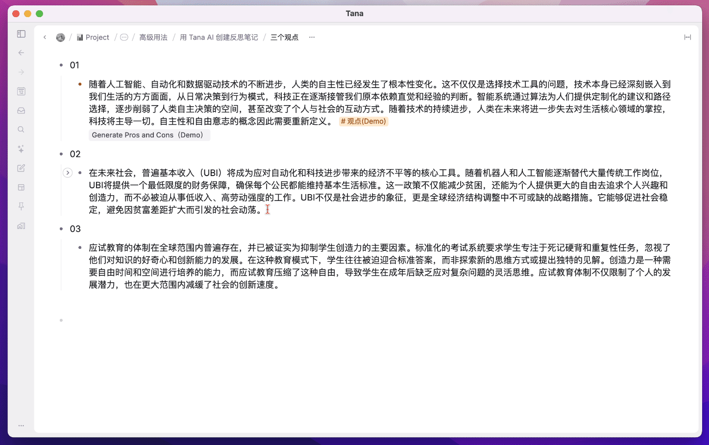 -66 tana 笔记软件:万字体验报告,用AI和标签节点构建第二大脑