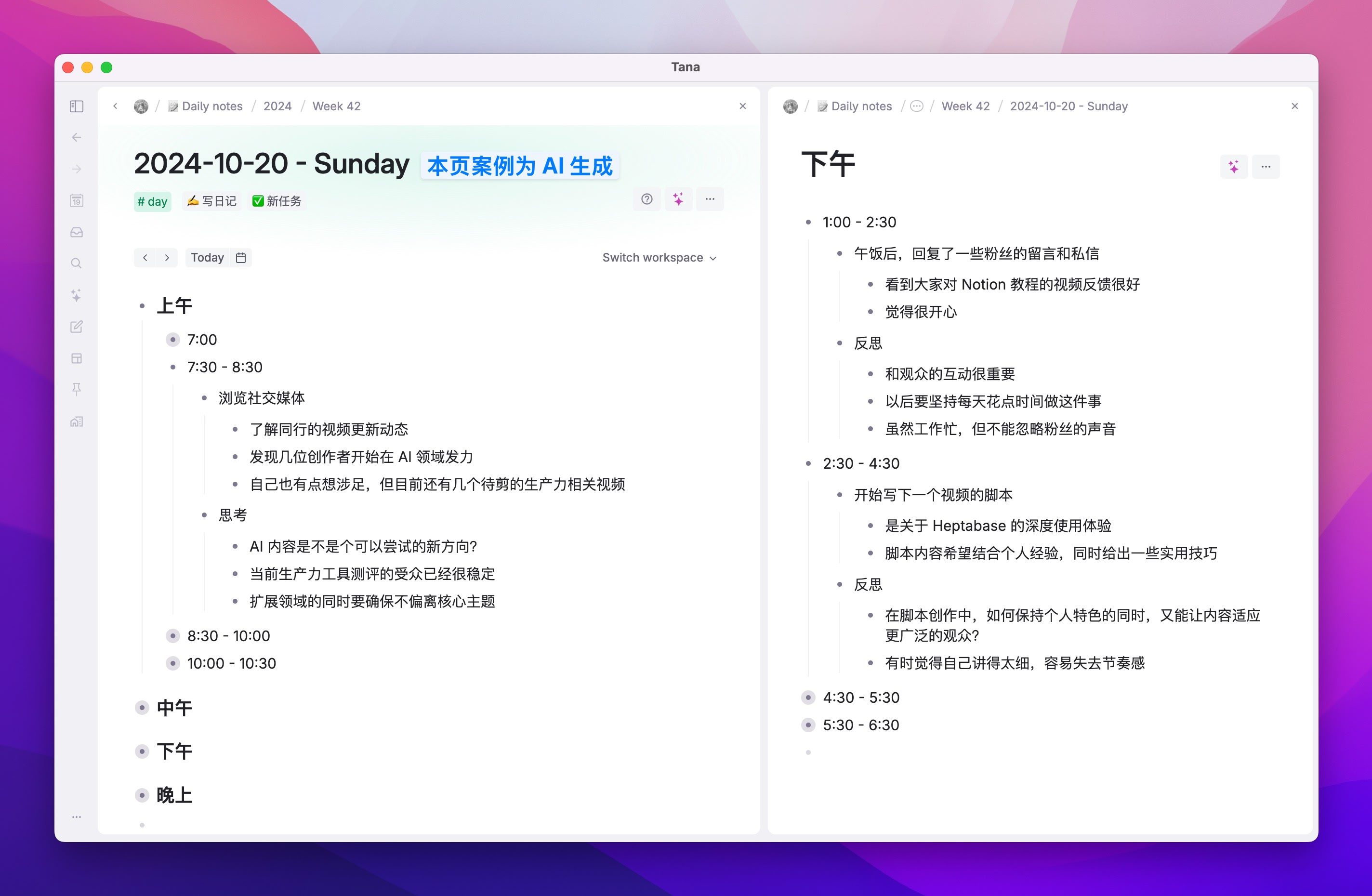-15 tana 笔记软件:万字体验报告,用AI和标签节点构建第二大脑