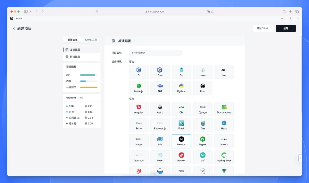 3分钟部署上线官网,我用 Windsurf 和 Devbox一键搞定开发环境-2 3分钟部署上线官网,我用 Windsurf 和 Devbox一键搞定开发环境(转载)