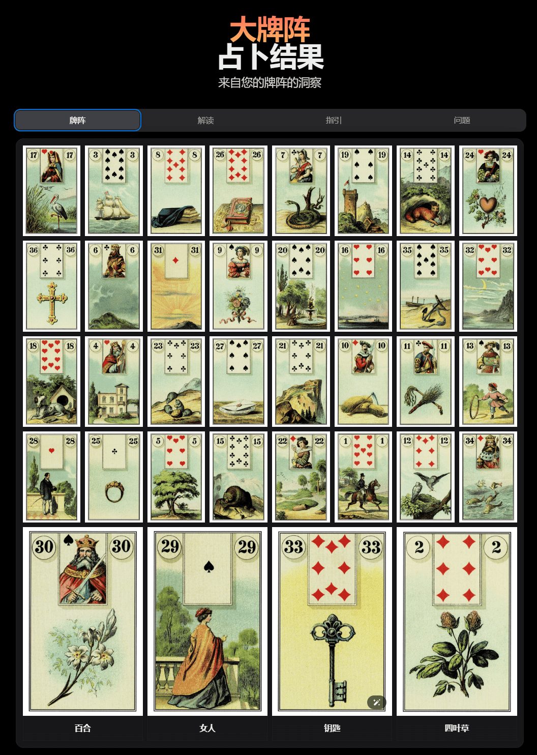 lenormand(雷诺曼):通过AI驱动的雷诺曼牌占卜,雷诺曼在线免费占卜