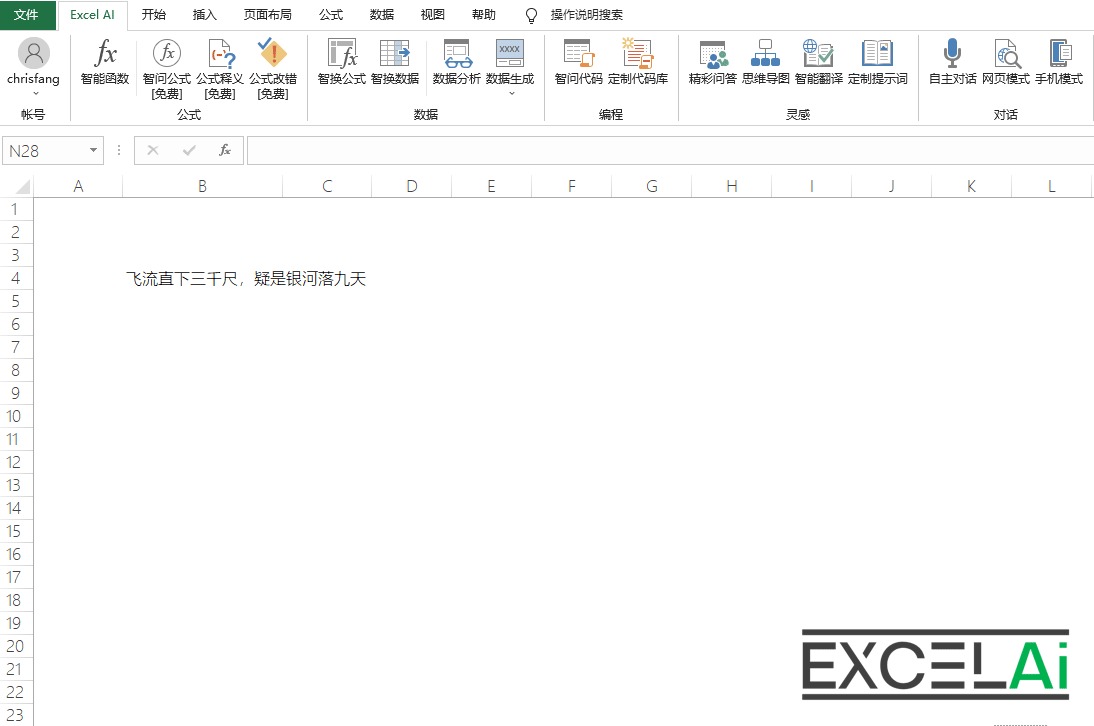 Excel AI:智能函数实现数据提取、批量转换、公式生成、数据分析-94 Excel AI:AI智能函数插件,实现数据提取、批量转换、公式生成、数据分析