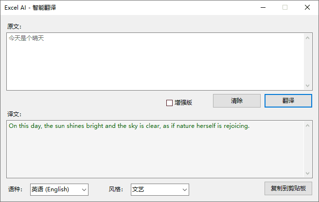 Excel AI:智能函数实现数据提取、批量转换、公式生成、数据分析-90 Excel AI:AI智能函数插件,实现数据提取、批量转换、公式生成、数据分析