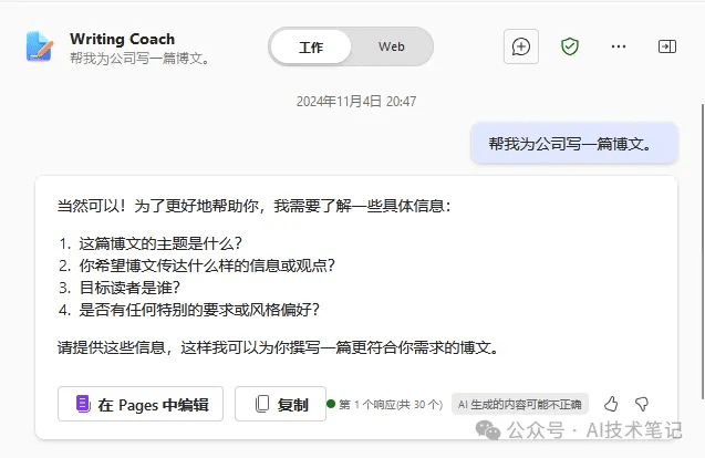 让Copilot Agents自己写文章介绍自己:博文和白皮书一键生成-1 让Copilot Agents自己写文章介绍自己:博文和白皮书一键生成