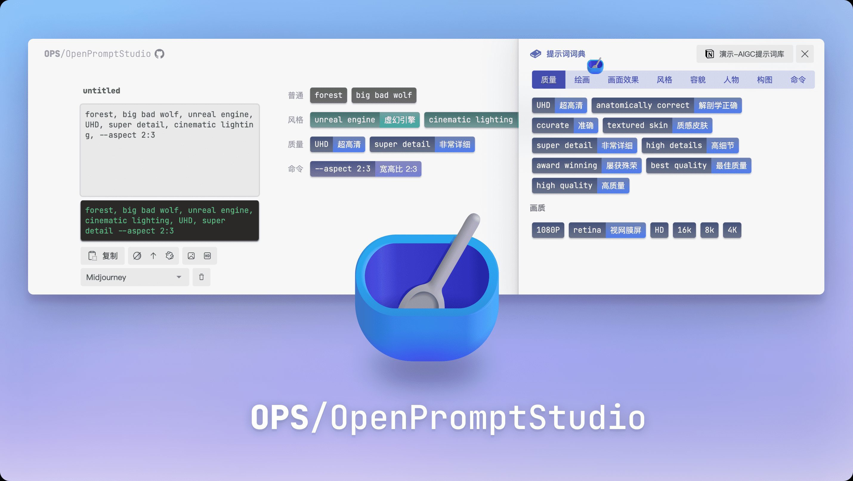 OpenPromptStudio:可视化编辑、管理图像提示词,同步自己创建的Notion提示词表-1 OpenPromptStudio:可视化编辑、管理图像提示词,同步自己的Notion提示词表