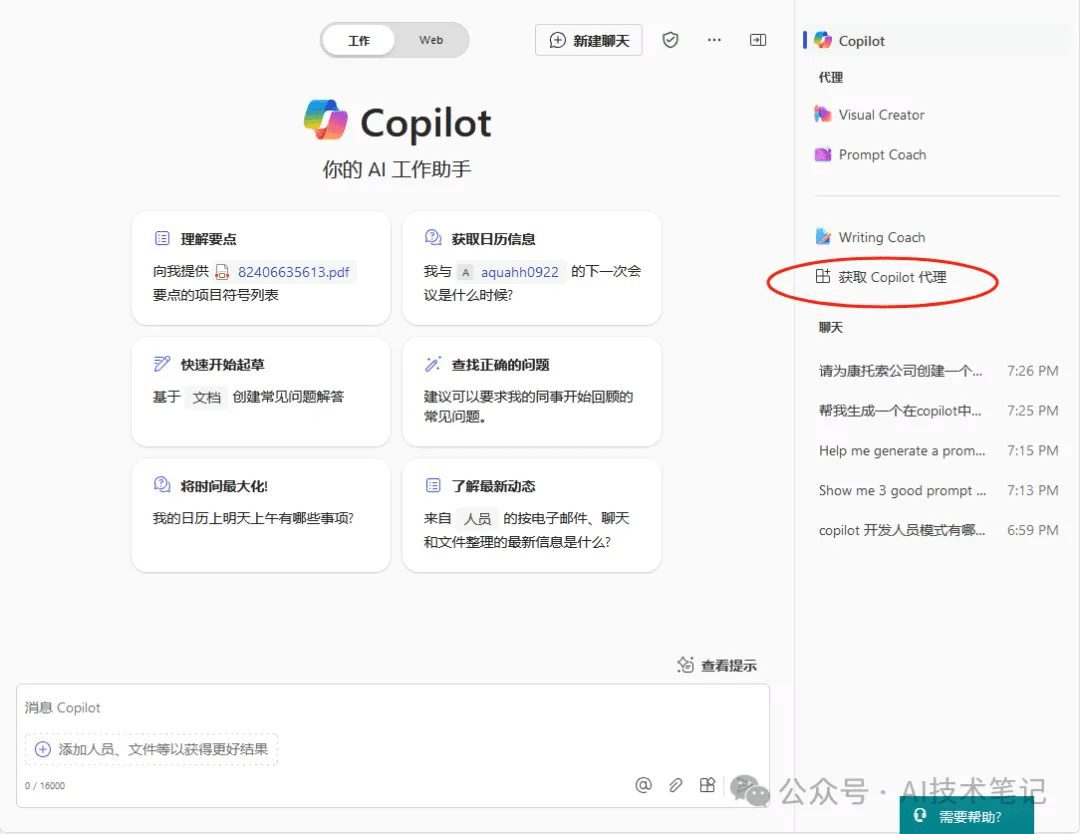Copilot Agents智能体强大功能:你需要了解的新技能——Prompt Coach-1 Copilot Agents智能体强大功能:你需要了解的新技能——Prompt Coach