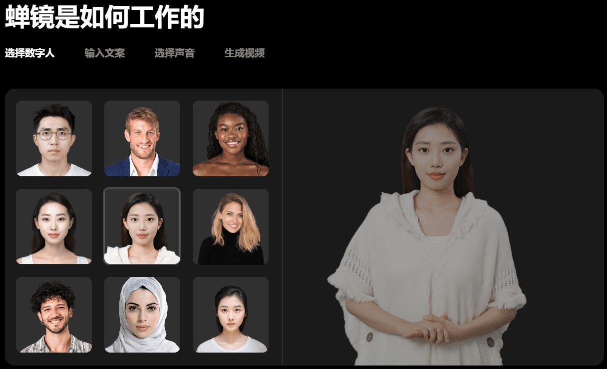 蝉镜:数字人视频创作平台,克隆声音和形象创建逼真数字人视频-1 蝉镜:数字人视频创作平台,拥有数百款数字人模板以及克隆专属数字人形象(付费)