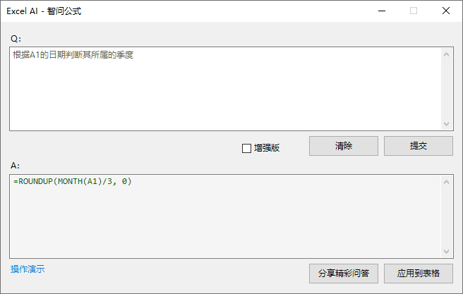 Excel AI:智能函数实现数据提取、批量转换、公式生成、数据分析-9 Excel AI:AI智能函数插件,实现数据提取、批量转换、公式生成、数据分析