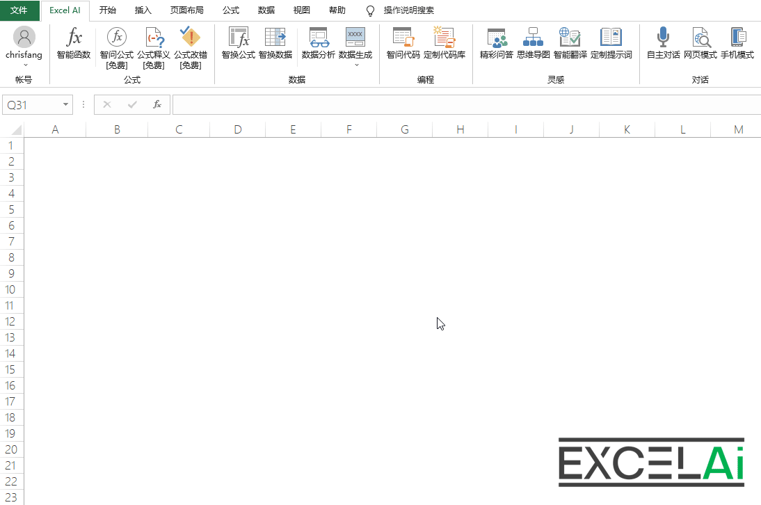 Excel AI:智能函数实现数据提取、批量转换、公式生成、数据分析-58 Excel AI:AI智能函数插件,实现数据提取、批量转换、公式生成、数据分析