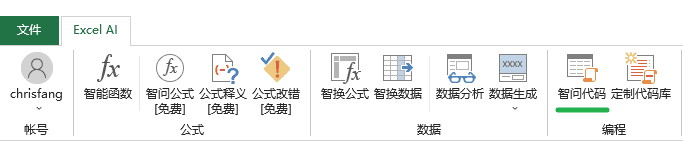 Excel AI:智能函数实现数据提取、批量转换、公式生成、数据分析-56 Excel AI:AI智能函数插件,实现数据提取、批量转换、公式生成、数据分析