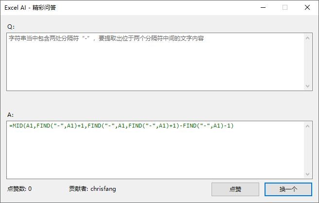 Excel AI:智能函数实现数据提取、批量转换、公式生成、数据分析-78 Excel AI:AI智能函数插件,实现数据提取、批量转换、公式生成、数据分析