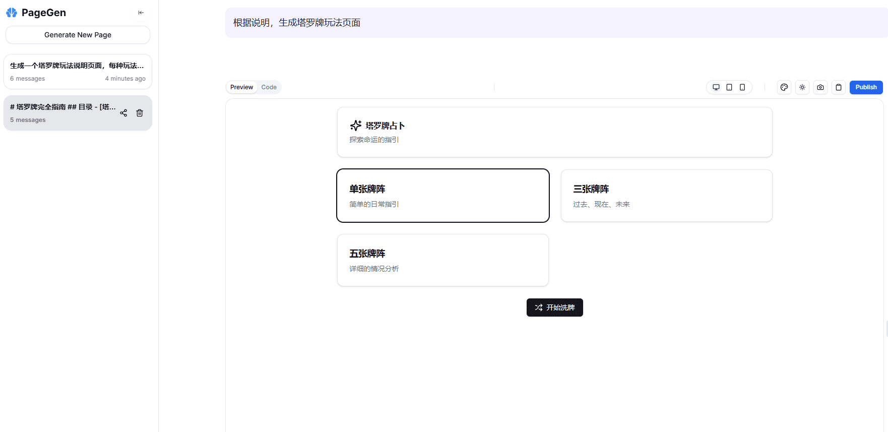 PageGen:将文本内容、截图转换为响应式静态页面-1 PageGen:将文本内容、截图快速转换为响应式静态页面