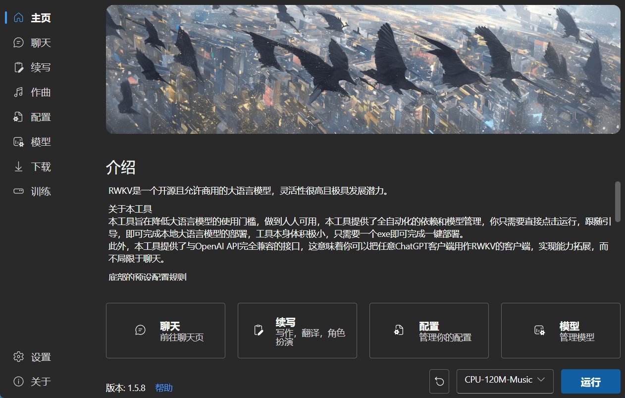 -1 RWKV Runner:开源大型语言模型RWKV管理工具