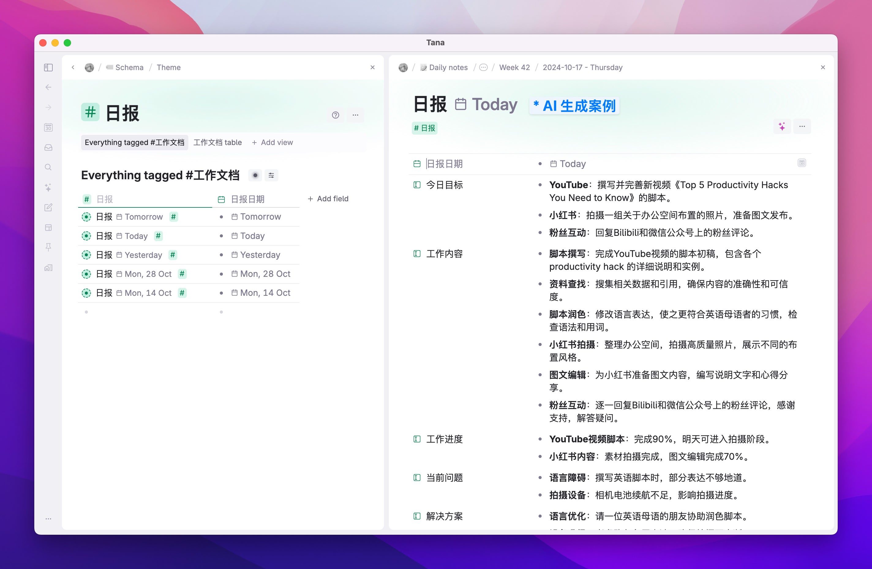 -108 tana 笔记软件:万字体验报告,用AI和标签节点构建第二大脑