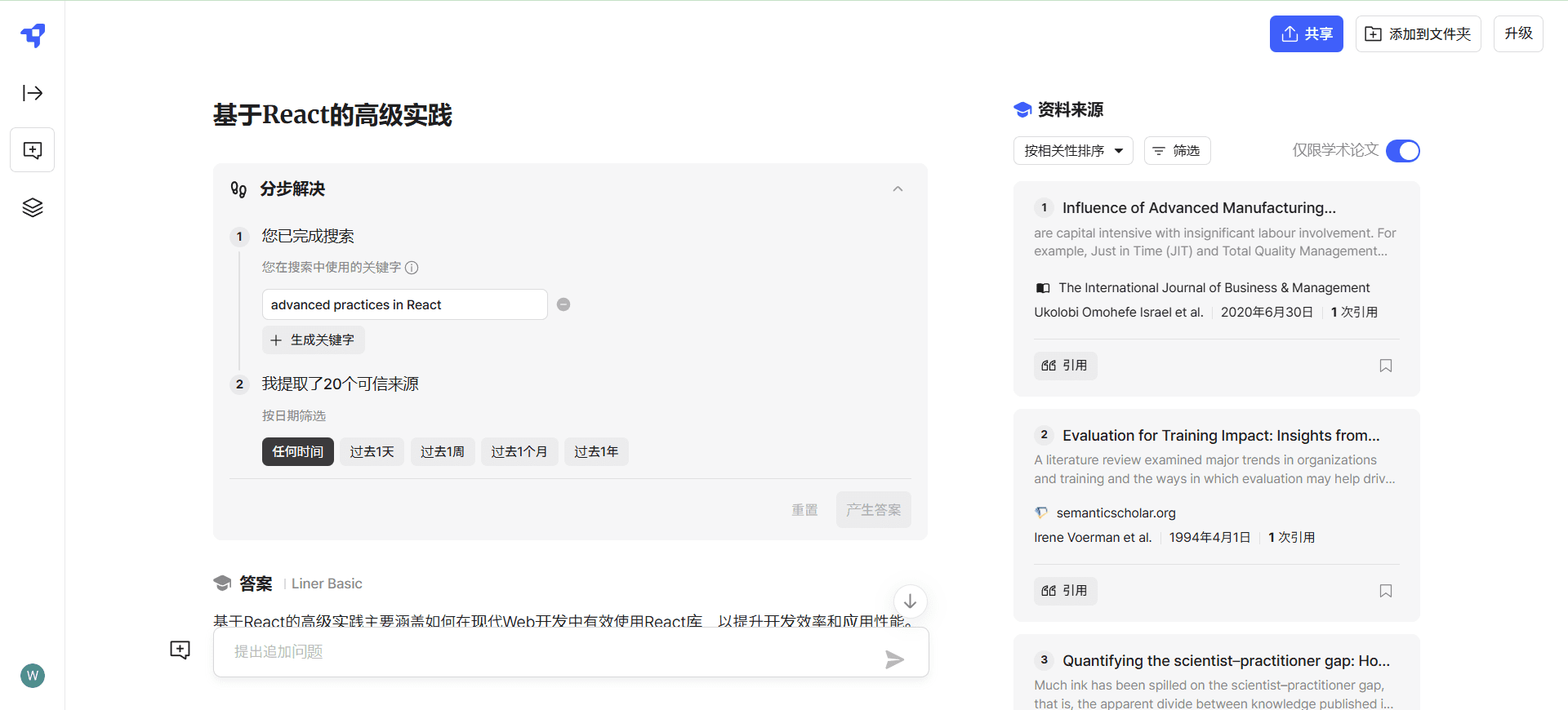 Liner:可信赖的学术研究AI搜索引擎-1 Liner:引用可靠信息源与学术论文进行深入分析的AI搜索引擎