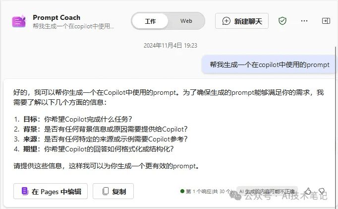 Copilot Agents智能体强大功能:你需要了解的新技能——Prompt Coach-1 Copilot Agents智能体强大功能:你需要了解的新技能——Prompt Coach