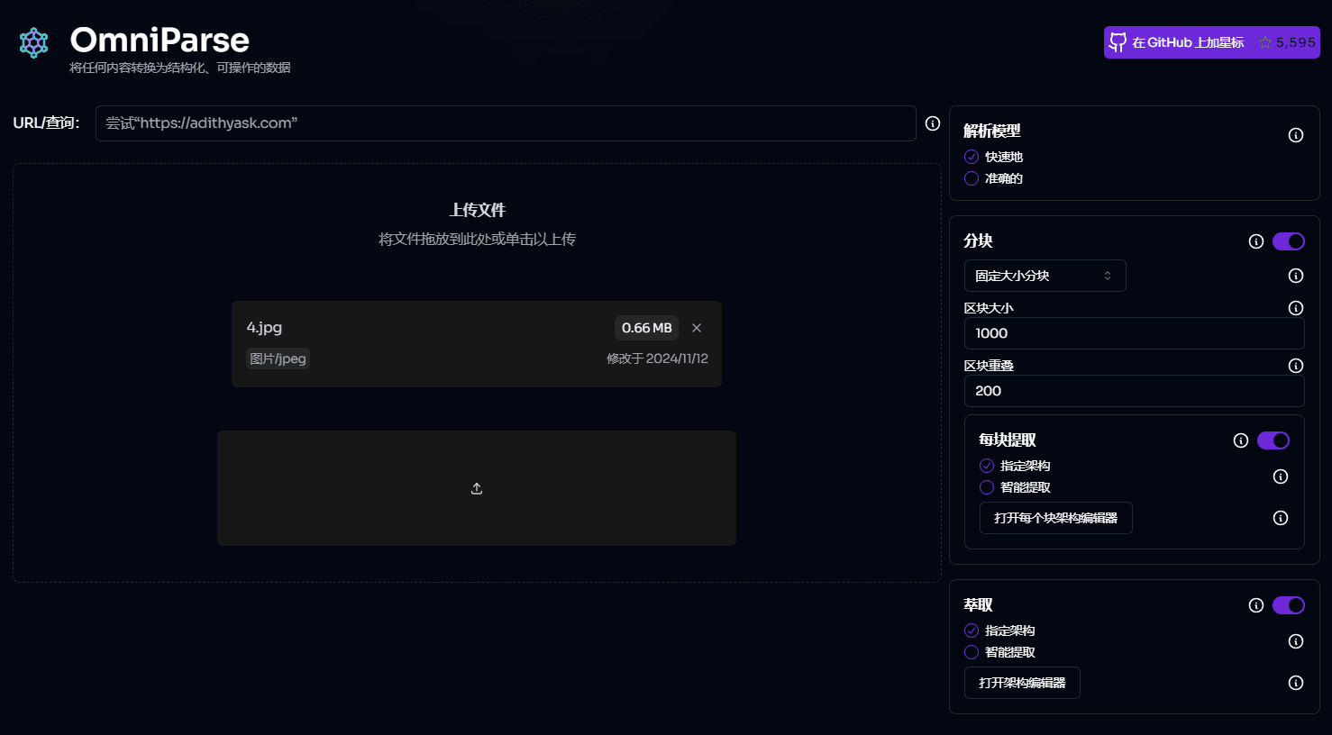 OmniParse:从文档/多媒体中提取任何非结构化数据解析为结构化数据-1 OmniParse:从文档/多媒体中提取任何非结构化数据解析为结构化数据