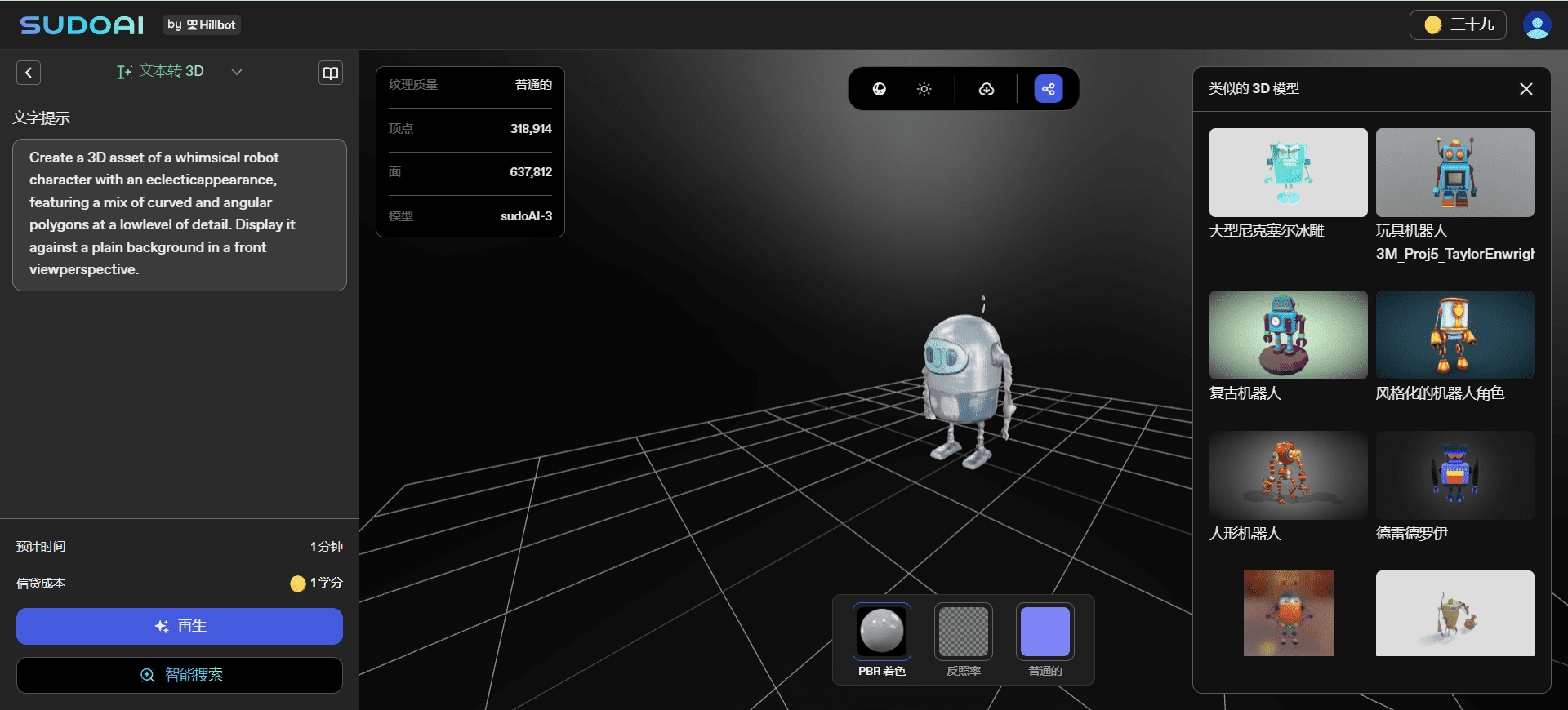 SUDOAI:免费且易上手的文本或图片转3D建模工具-1 SUDOAI:免费且易上手的文本或图片转3D建模工具