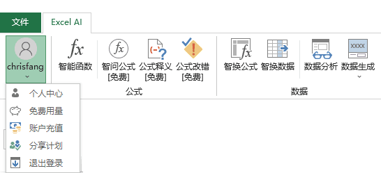 Excel AI:智能函数实现数据提取、批量转换、公式生成、数据分析-109 Excel AI:AI智能函数插件,实现数据提取、批量转换、公式生成、数据分析