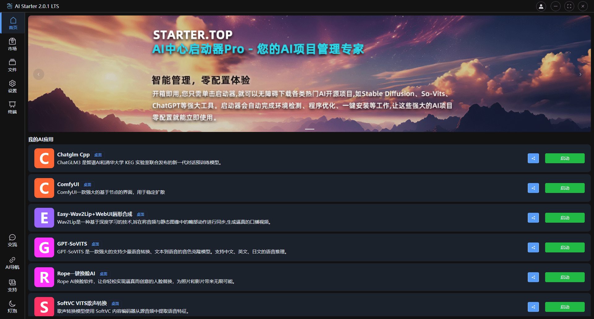 AIStarter:一键部署各类热门AI开源项目的管理软件-1 AIStarter:一键部署各类热门AI开源项目的管理软件