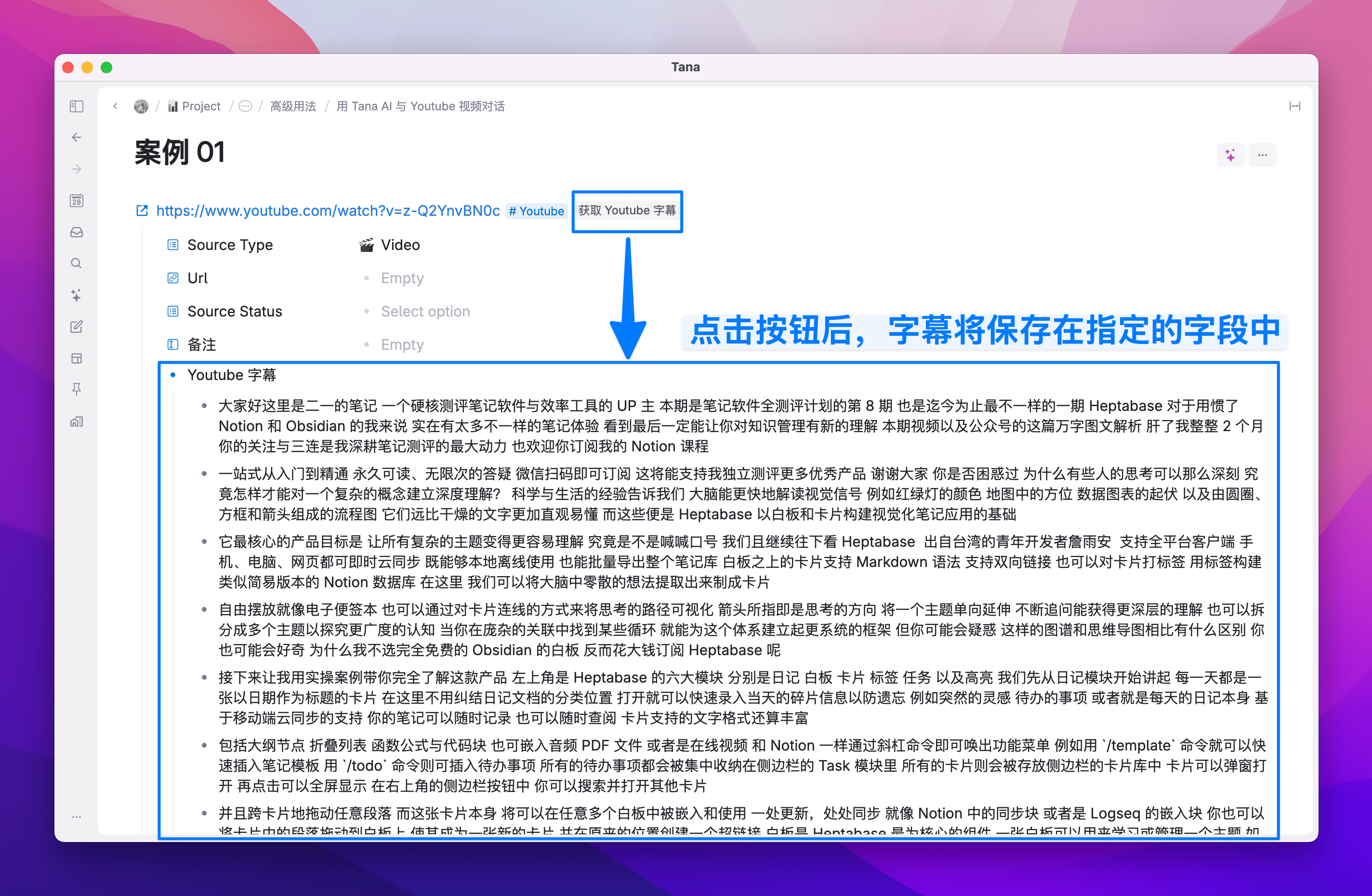 -94 tana 笔记软件:万字体验报告,用AI和标签节点构建第二大脑