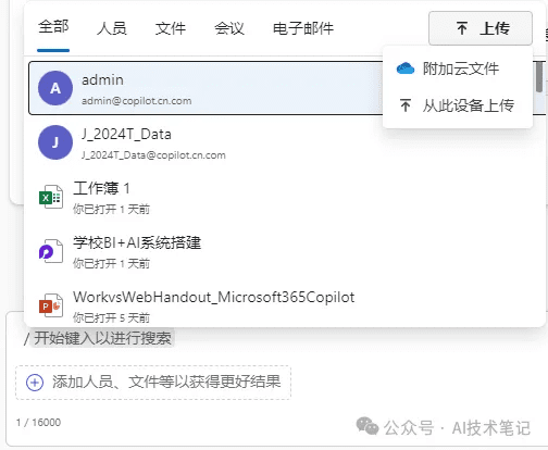 非copilot订阅用户如何使用copilot分析onedrive中的文件,总结邮件,分析会议-1 非copilot订阅用户如何使用copilot分析onedrive中的文件,总结邮件,分析会议