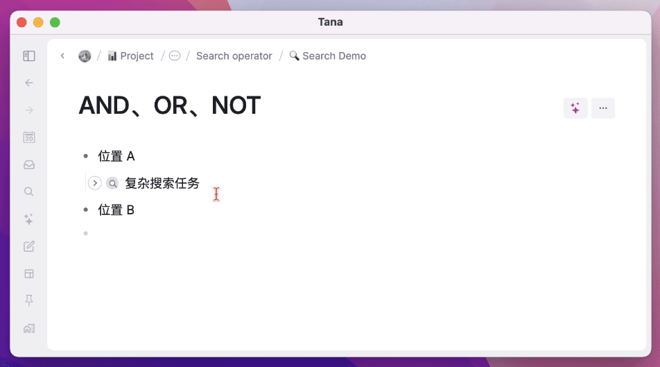 -43 tana 笔记软件:万字体验报告,用AI和标签节点构建第二大脑
