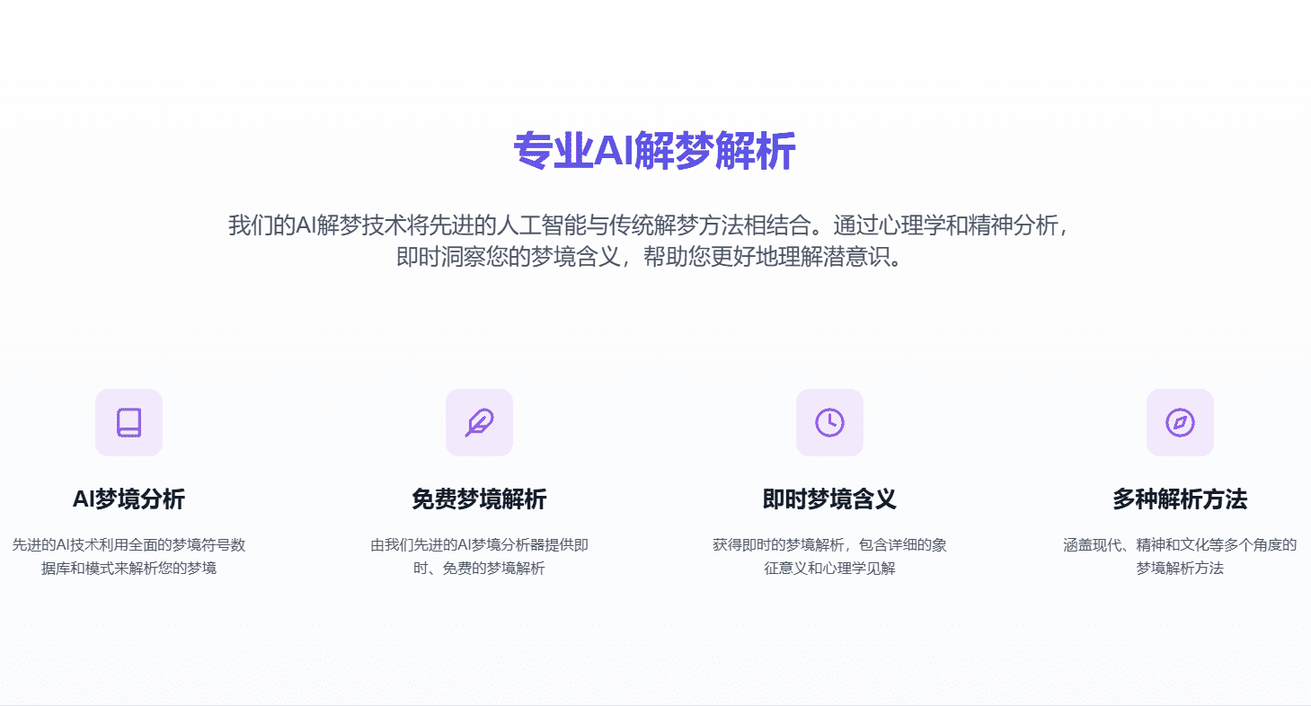 Dream Interpreter AI:免费AI解梦,梦境解析,理解潜意识思维。-1 Dream Interpreter AI:免费AI解梦,梦境解析,理解潜意识思维。