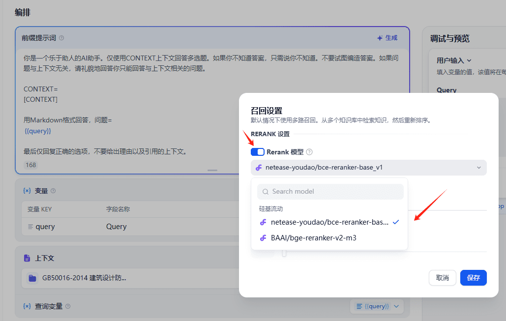 如何在多种AI知识库设计工具中免费使用嵌入和重排模型?以Dify为例-1 如何在AI知识库设计工具中免费使用嵌入和重排模型?以Dify为例