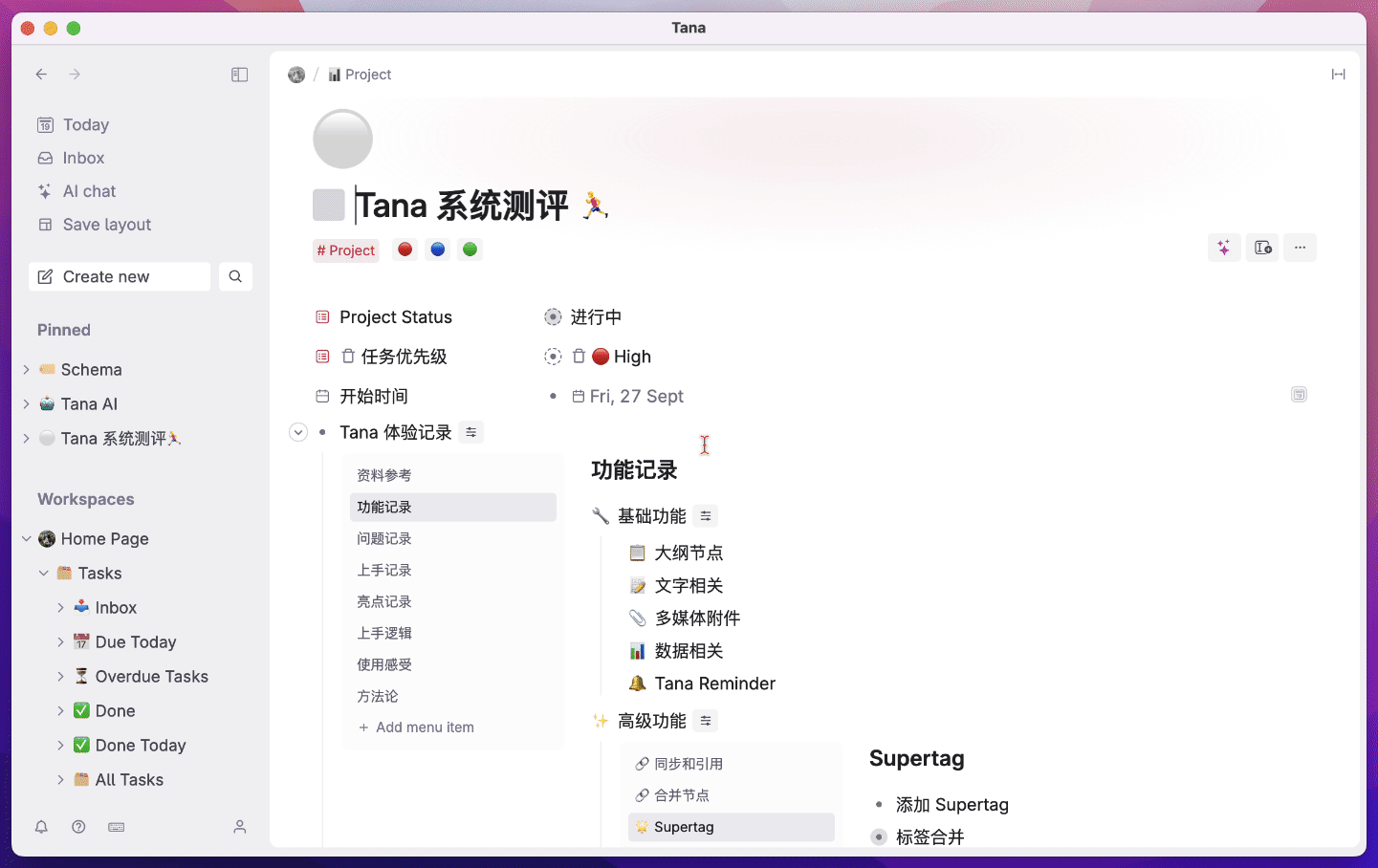 -33 tana 笔记软件:万字体验报告,用AI和标签节点构建第二大脑