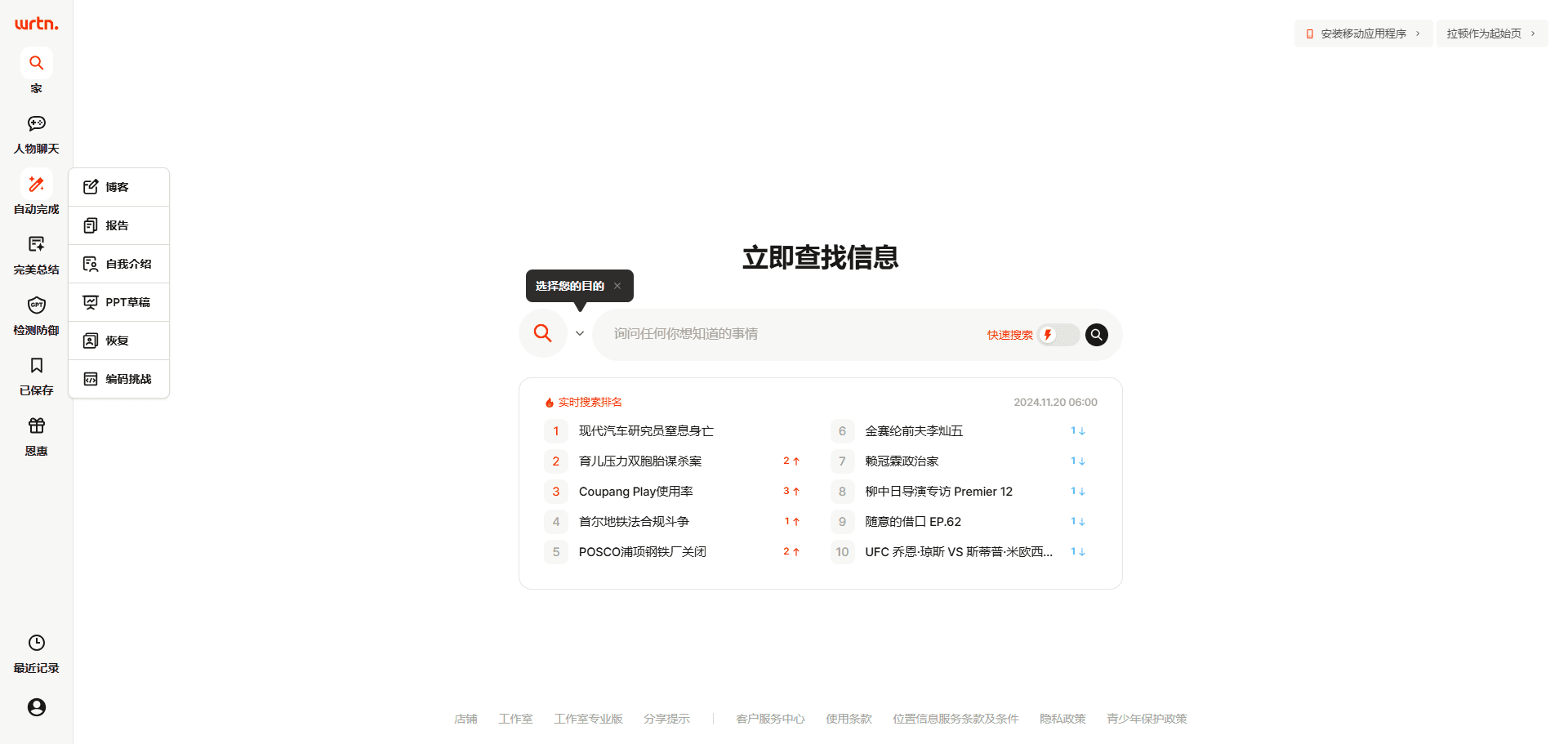 Wrtn:优秀简洁的智能写作助手,提供各类写作模板与防御AI检测功能(韩语)-1 Wrtn:优秀简洁的智能写作助手,提供常用写作模板与防御AI检测功能(韩语)