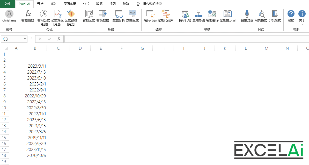 Excel AI:智能函数实现数据提取、批量转换、公式生成、数据分析-11 Excel AI:AI智能函数插件,实现数据提取、批量转换、公式生成、数据分析