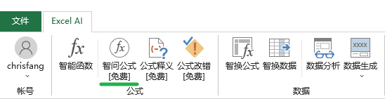 Excel AI:智能函数实现数据提取、批量转换、公式生成、数据分析-8 Excel AI:AI智能函数插件,实现数据提取、批量转换、公式生成、数据分析