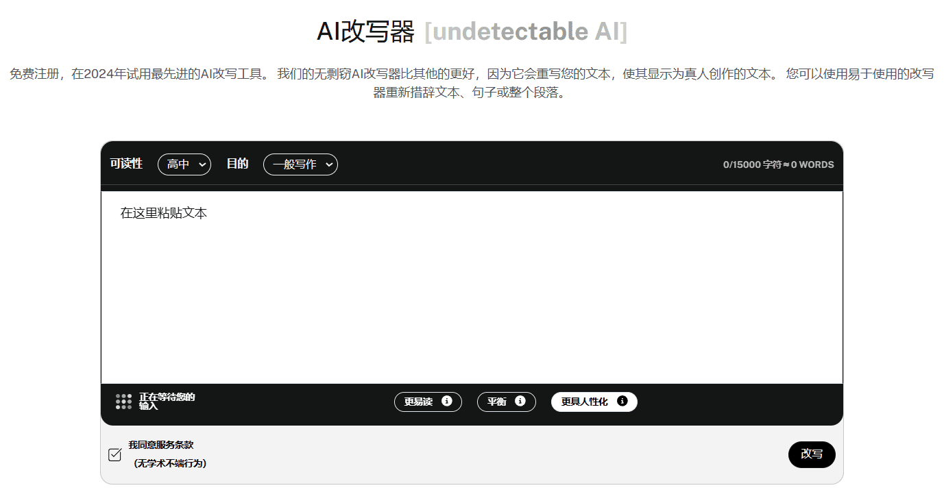 Undetectable AI:绕过AI检测的文本人性化工具,超严格AI查重检测器-1 Undetectable AI:绕过AI检测的文本人性化工具,免费AI查重检测器