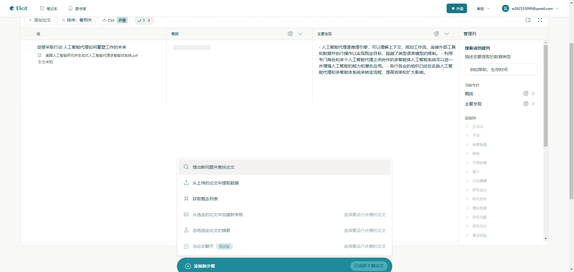 Elicit:AI研究助手,快速分析和总结研究论文-1 Elicit:AI研究助手,快速分析和总结研究论文