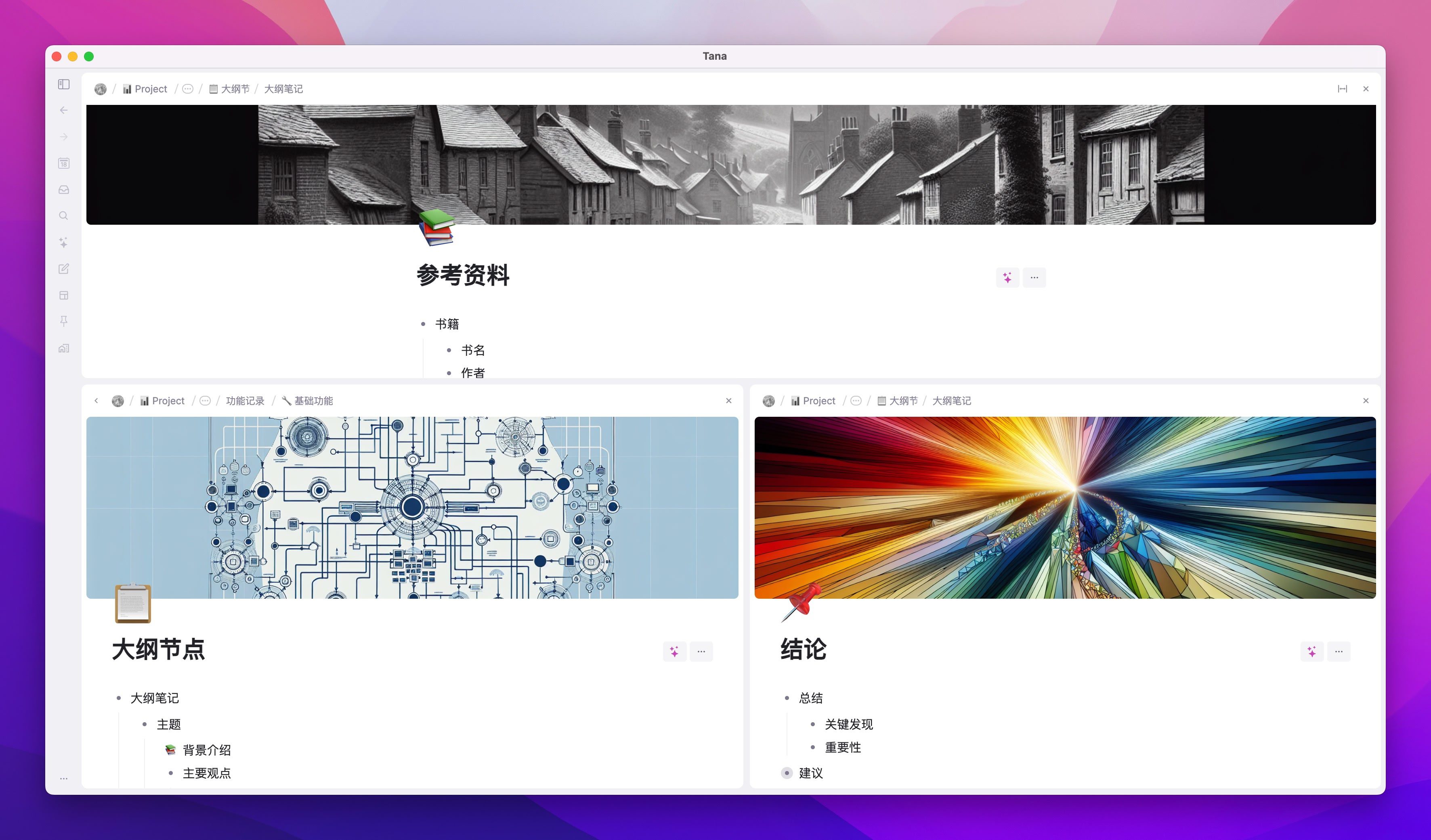 -4 tana 笔记软件:万字体验报告,用AI和标签节点构建第二大脑
