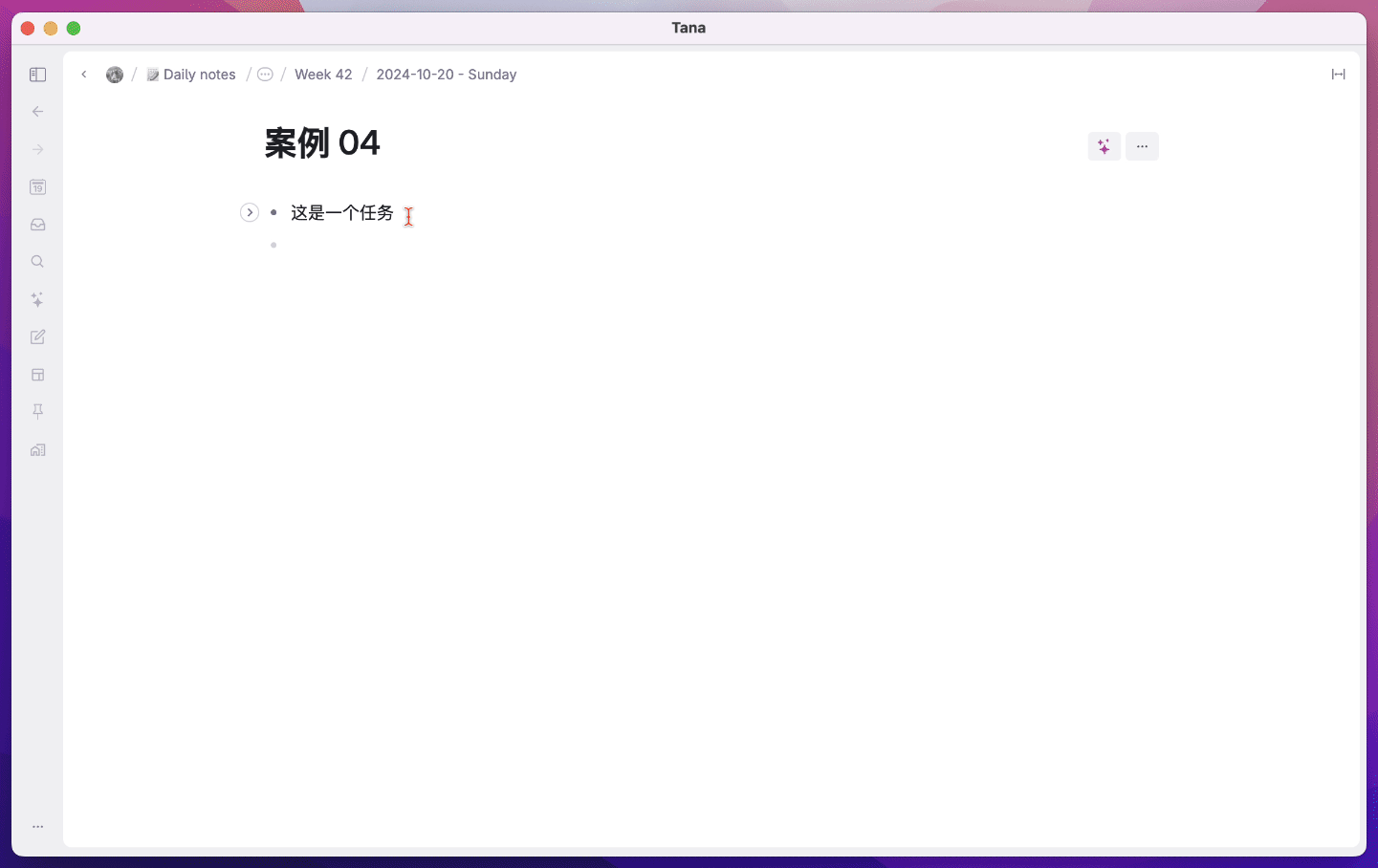 -24 tana 笔记软件:万字体验报告,用AI和标签节点构建第二大脑