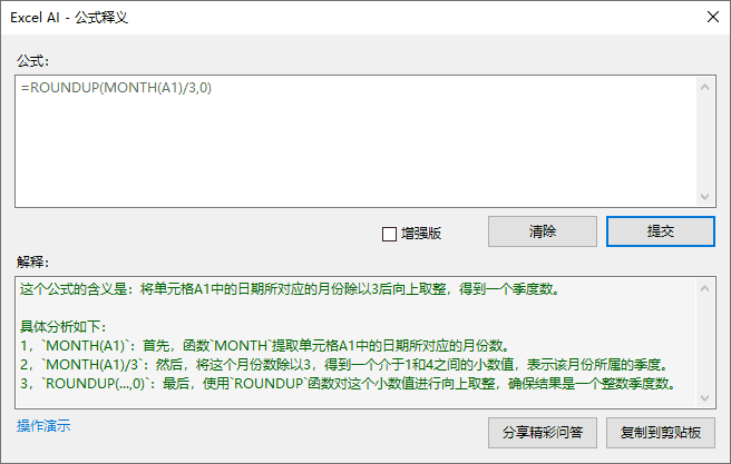 Excel AI:智能函数实现数据提取、批量转换、公式生成、数据分析-16 Excel AI:AI智能函数插件,实现数据提取、批量转换、公式生成、数据分析
