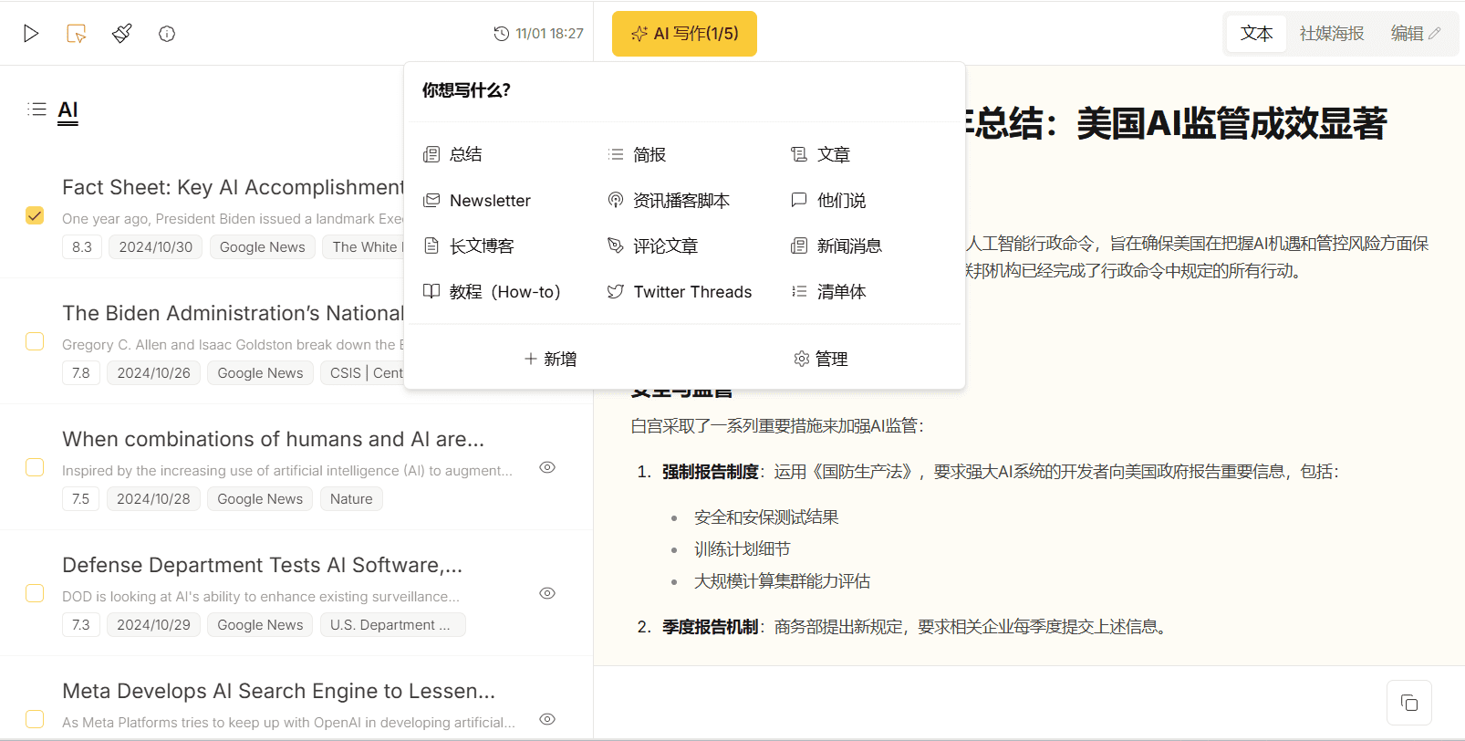 ReadPo:自动化内容聚合并重写文章,根据主题一键输出图文-1 ReadPo:自动化内容聚合并重写文章,根据主题一键创作图文