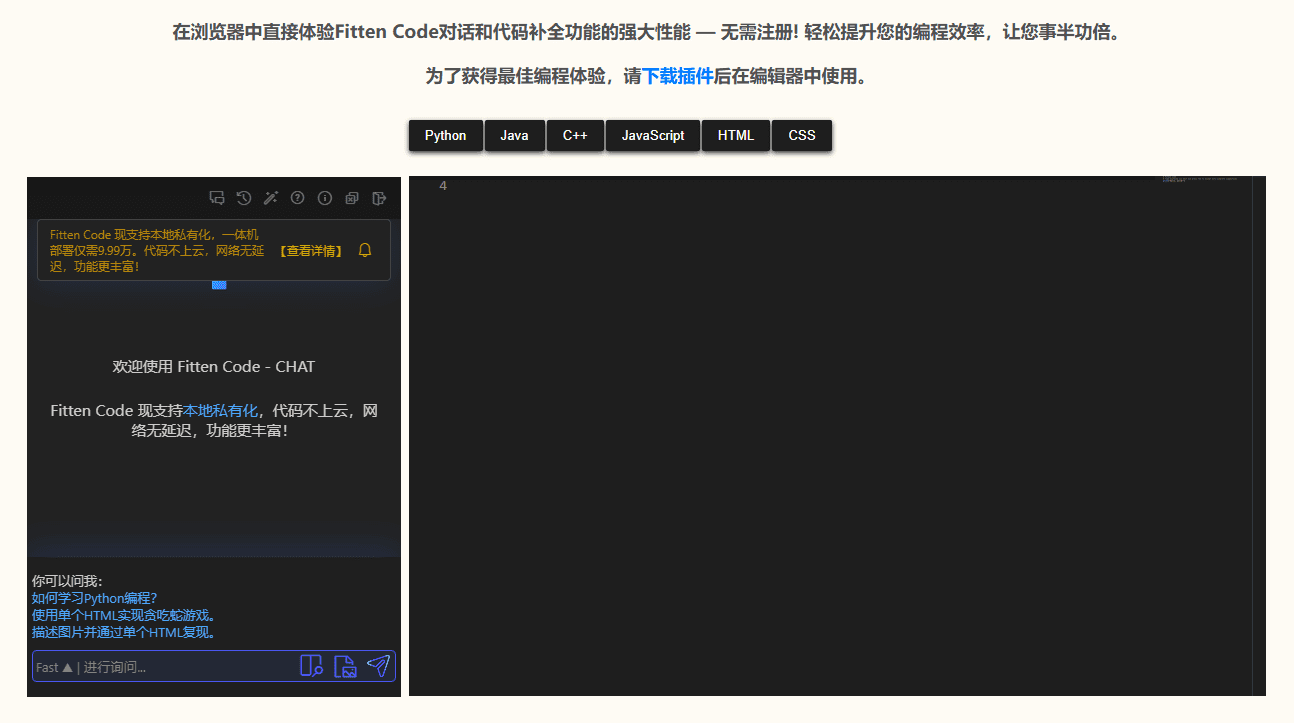 Fitten Code:集成到VS Code提升编程效率的AI助手,非十大模型支持-1 Fitten Code:集成到VS Code提升编程效率的AI助手,非十大模型支持