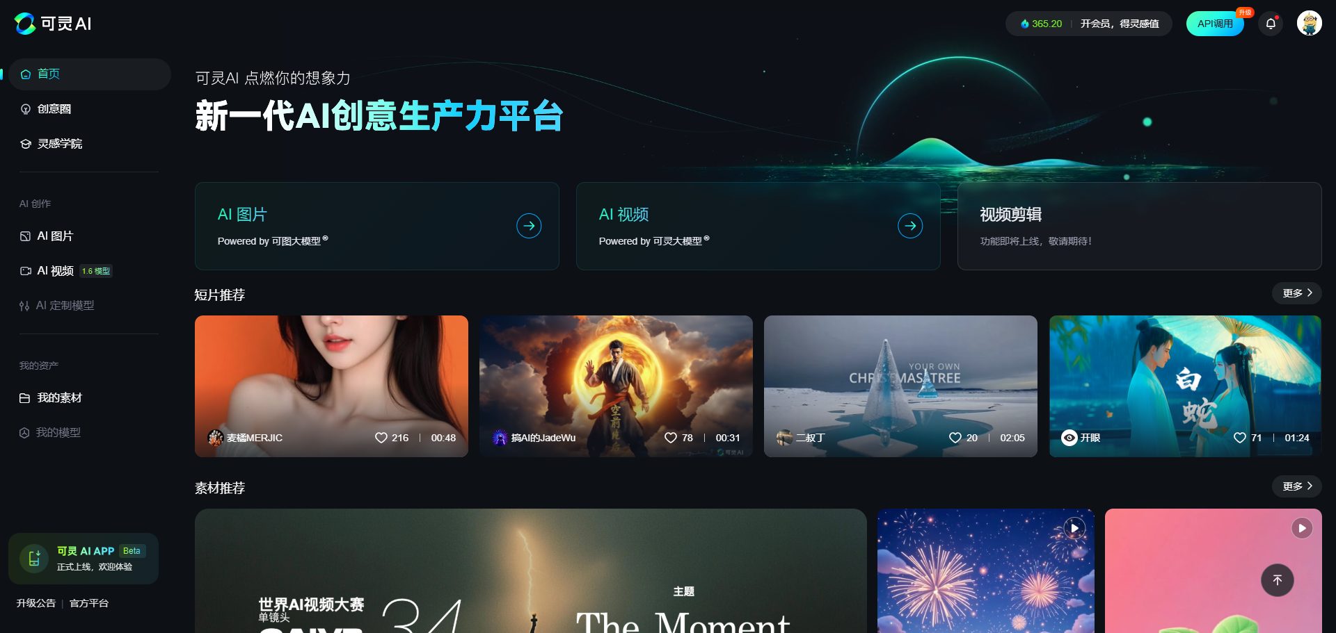 可灵 AI:快手推出的生成创意图片和视频的AI工具-1 可灵 AI:快手推出的生成创意图片和视频的AI工具